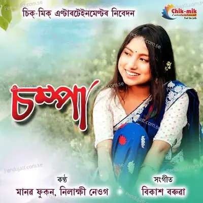 Chompa - Manab Phukan album cover 