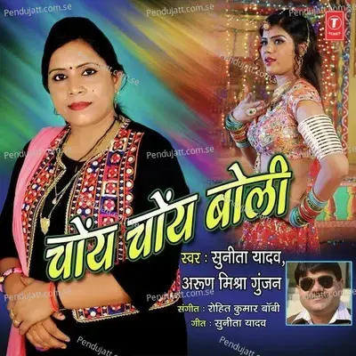Chony Chony Boli - Sunita Yadav album cover 