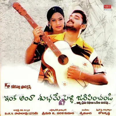 Choodagane Anukunna - Usha album cover 