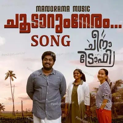 Choodarum Neram - Ashtaman Pillai album cover 