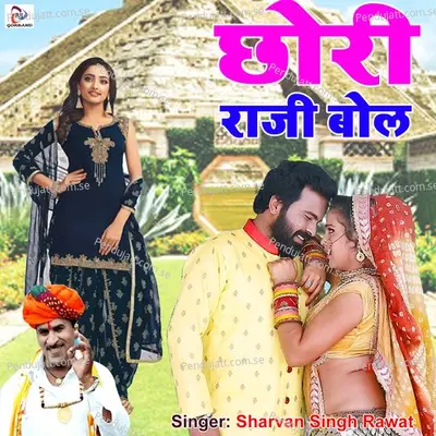 Tu Kathe Gaya Re Sari Raat - Sharvan Singh Rawat album cover 