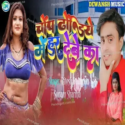 Chop Dhodiye Me Hur Debe Ka - Ritesh Balamua album cover 