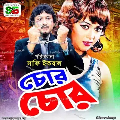 Prem Holo Ekka Dokka - Anima Rahman album cover 