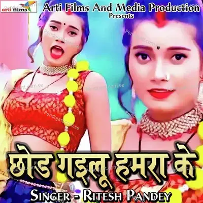 Chor Gayilu Hmara Ke - Ritesh Pandey album cover 