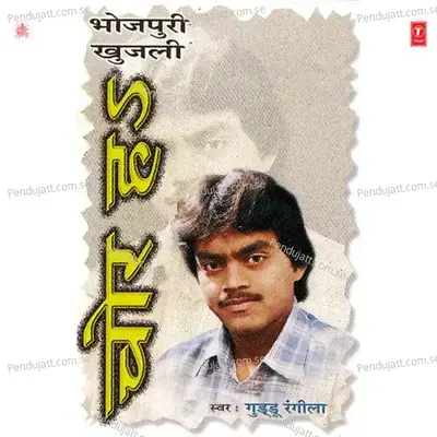 Chor Ha - Guddu Rangila cover album