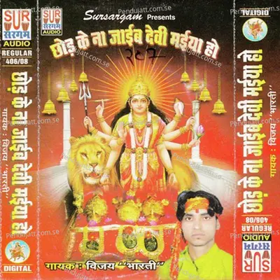 Mai Ke Bihe La Tan Pe - Vijay Kumar album cover 