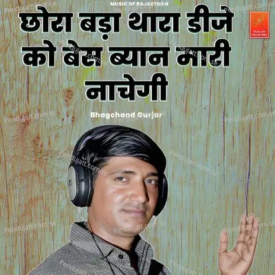 Chora Bada Thara Dj Ko Bass Byan Mari Nachegi - Bhagchand Gurjar album cover 