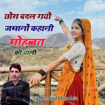 Chora Badal Gaya Jamano Kahani Mohbbat Ki Chali - Anil Chandela