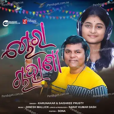 Chora Chahani - Karunakara album cover 