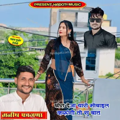 Chora Deja Tharo Mobile Karungi Tasu Baat - Manish Fagna album cover 