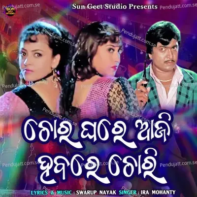 Chora Ghare Aji Habare Chori - Ira Mohanty album cover 