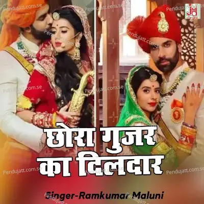 Chora Gujar Ka Dildar - Ramkumar Maluni album cover 