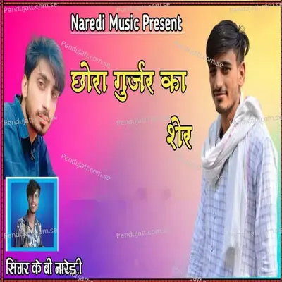 Chora Gurjar Ka Sher - KB Naredi album cover 