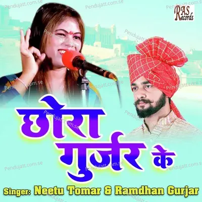 Chora Gurjar Ke - Neetu Tomar album cover 