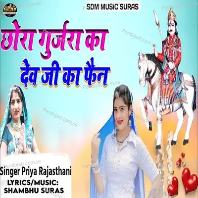 Chora Gurjara Ka Dev Ji Ka Fan - Priya Rajasthani album cover 