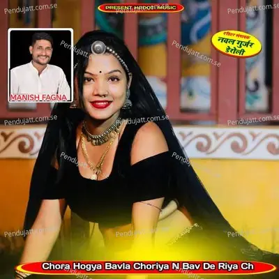 Chora Hogya Bavla Choriya N Bav De Riya Ch - Manish Fagna