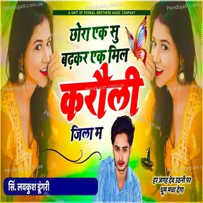 Chora Ik Su Badkar Ik Mil Karolo Jila Mai - Lovekush Dungri