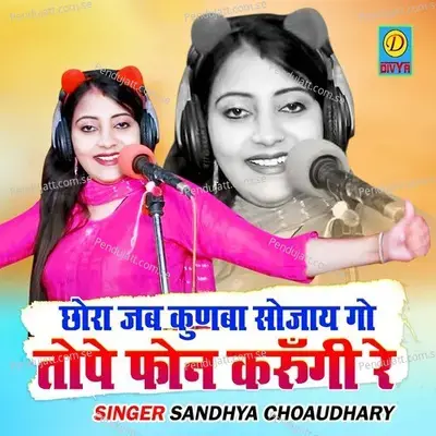 Chora Jab Kudba Sojaye Go Tope Phone Karungi Re - Sandhya Chaudhry album cover 