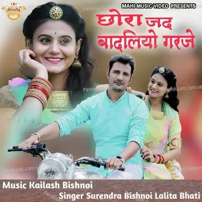 Chora Jad Badliyo Garje - Surendra Bishnoi album cover 