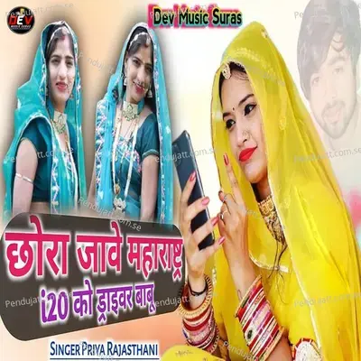 Chora Jave Maharashtra I20 Ko Driver Babu - Priya Rajasthani