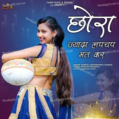 Chora Jyada Lapchap Mat Kar - Parbhu Chhanin album cover 