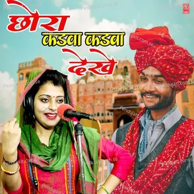 Chora Kadwa Kadwa Dekhe - Sandhya Choudhary album cover 