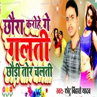 Chora Karaha Ga Galti Chori Tor Chalti - Chhotu Bihari Yadav album cover 