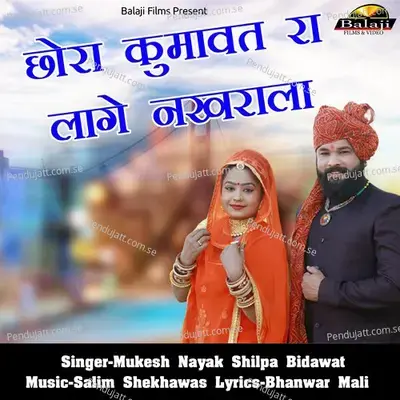 Chora Kumavat Ra Lage Nakhrala - Shilpa Bidawat album cover 