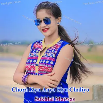 Chora Kyu Aayo Kyu Chaliyo - Sukhlal Matwas album cover 