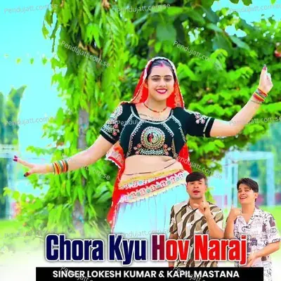 Chora Kyu Hov Naraj - Lokesh Kumar album cover 