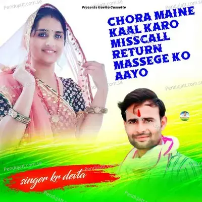 Chora Maine Kaal Karo Misscall Returan Massege Ko Aayo - KR Devta
