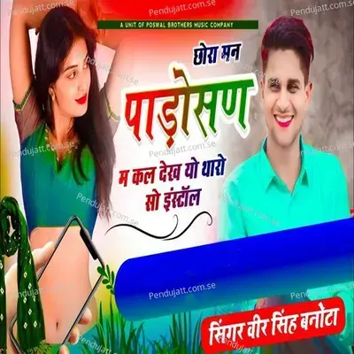 Chora Man Padosan Mai Kal Dekh Yo Tharo Si Install - Veer Singh banota album cover 
