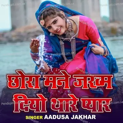 Chora Mane Jakham Diyo Thare Pyar - Aadusa Jakhar album cover 