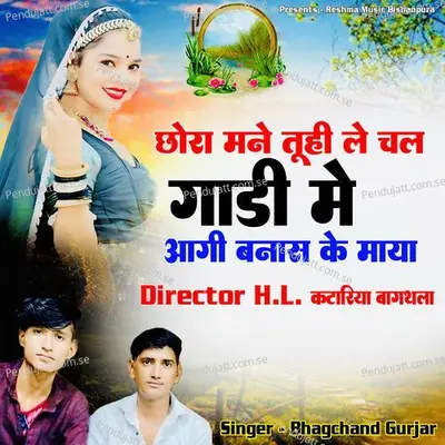 Chora Mane Tuhi Le Chal Gadi Me Aagi Banas Ke Maya - Bhagchand Gurjar album cover 