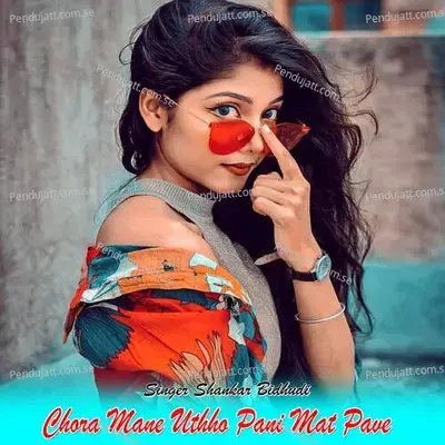 Chora Mane Uthho Pani Mat Pave - Shankar Bidhudi album cover 