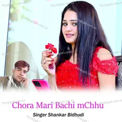 Chora Mari Bachi Mchhu - Shankar Bidhudi