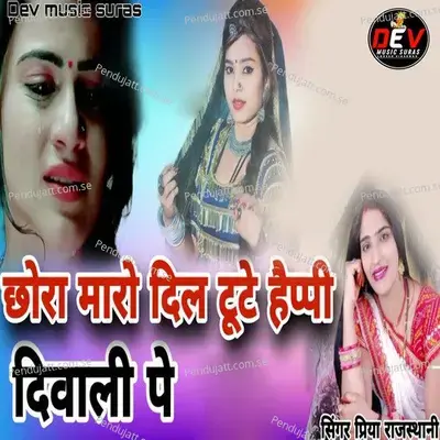 Chora Maro Dil Tute Happy Diwali Pe - Priya Rajasthani