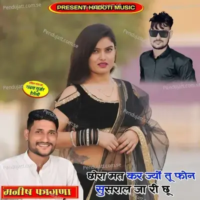 Chora Mat Kr Jyo Tu Phone M Sasural Jari Chu - Manish Fagna album cover 