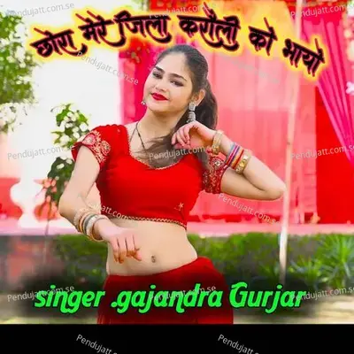 Chora Mere Jila Karauli Ko Bhayo - Gajendra Gurjar album cover 