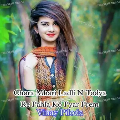 Chora Mhari Ladli N Todya Re Pahla Ko Pyar Prem - Vinay Piloda album cover 