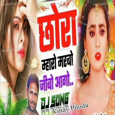 Chora Mharo Marbo Jivo Aago - Vinay Piloda album cover 