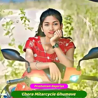 Chora Mitarcycle Ghumave - PURUSHOTTAM BAGORIYA album cover 