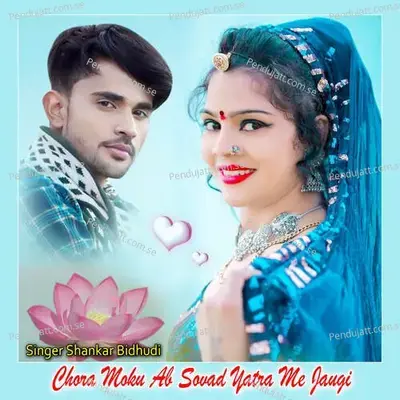Chora Moku Ab Sovad Yatra Me Jaugi - Shankar Bidhudi