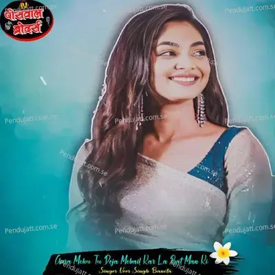 Chora Moku Tu Deja Mobail Kar La Bat Man Ki - Veer Singh banota