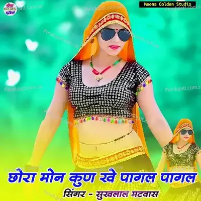 Chora Mon Kun Khe Pagal Pagal - Sukhlal Matwas album cover 