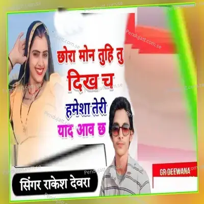 Chora Mon Tuhi Tu Dikh Ch Hmesa Teri Yad Aav Ch - Rakesh Devra album cover 