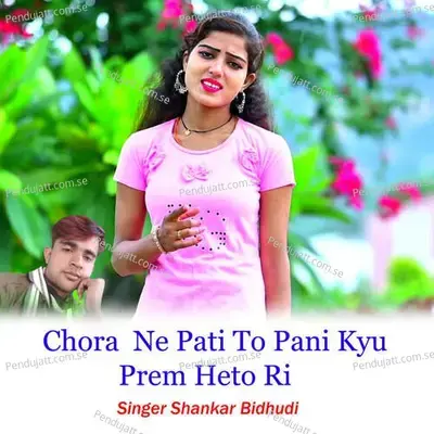 Chora  Ne Pati To Pani Kyu Prem Heto Ri - Shankar Bidhudi