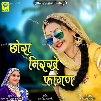 Chora Nirkhe Fagan - Ratan Khudi album cover 