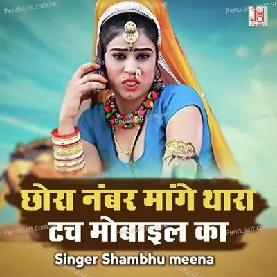 Chora Number Mange Thara Touch Mobile Ka - Shambhu Meena album cover 