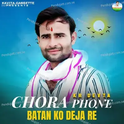 Chora Phone Batan Ko Deja Re - Sundar Roopwas cover album
